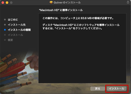 Quiver インストール:Step 2