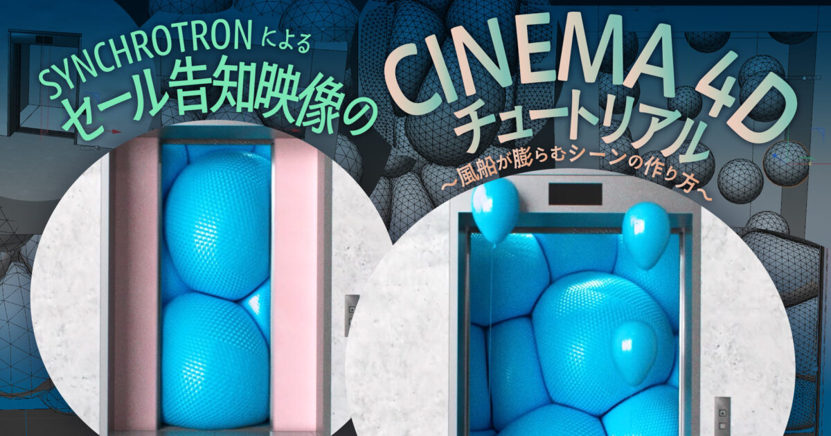 20250421_cinema4d_synchrotron_