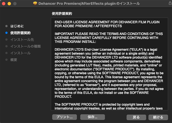 Dehancer インストール方法:Step 2