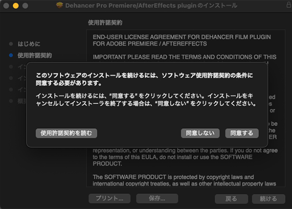 Dehancer インストール方法:Step 3