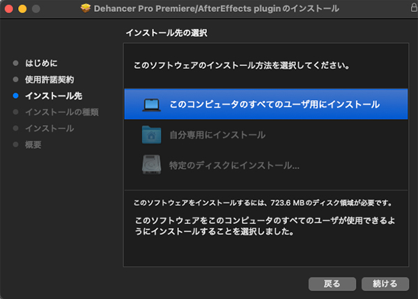 Dehancer インストール方法:Step 4