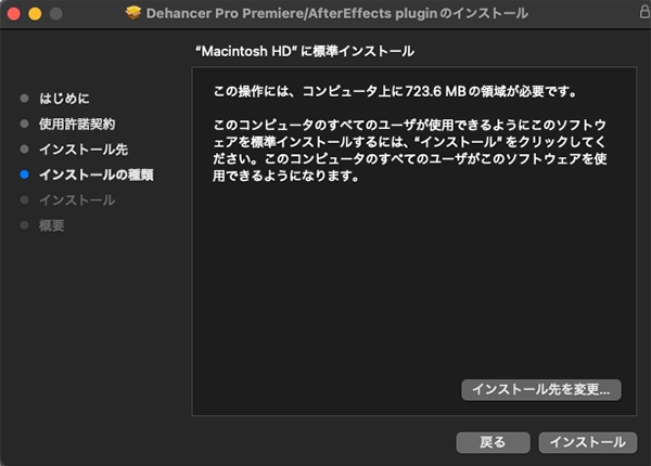Dehancer インストール方法:Step 5