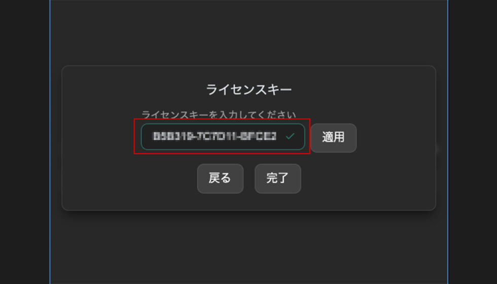 Jumper ライセンス認証方法:Step 2