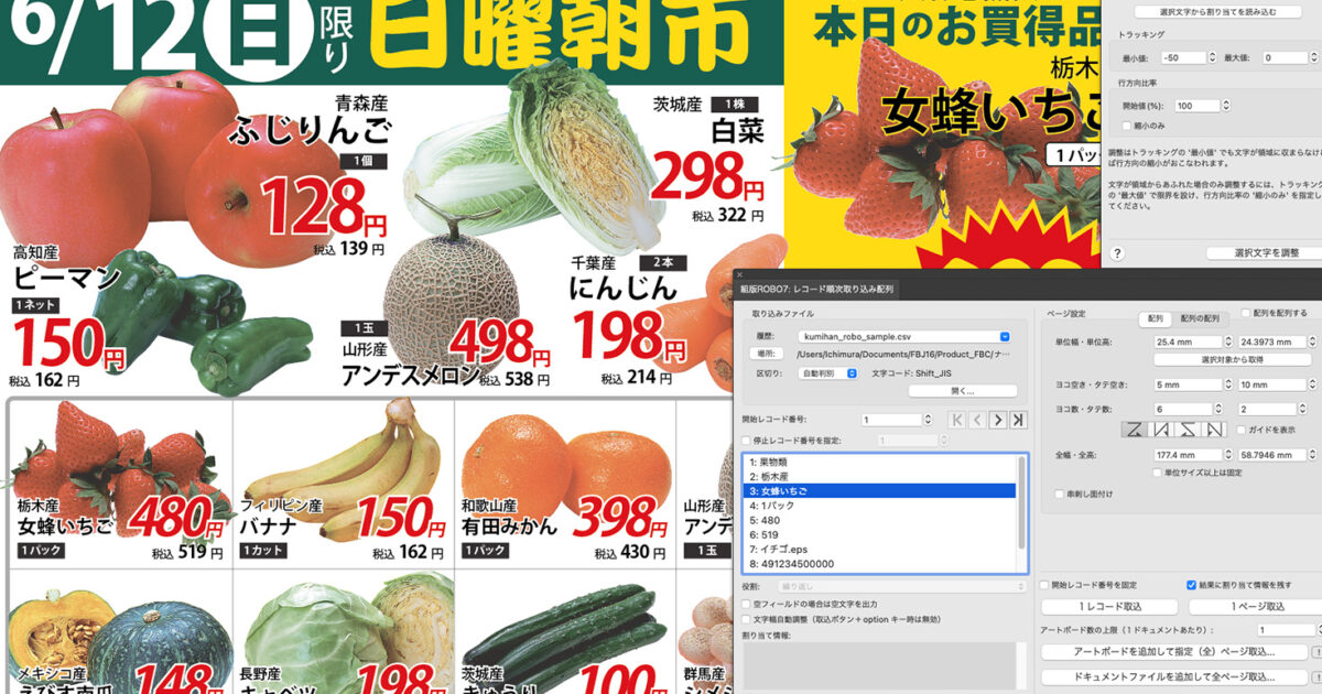 Illustratorプラグイン・自動組版を安価に実現！【組版ROBO7】