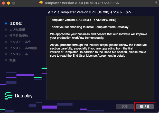 Templater インストール方法:Step 2