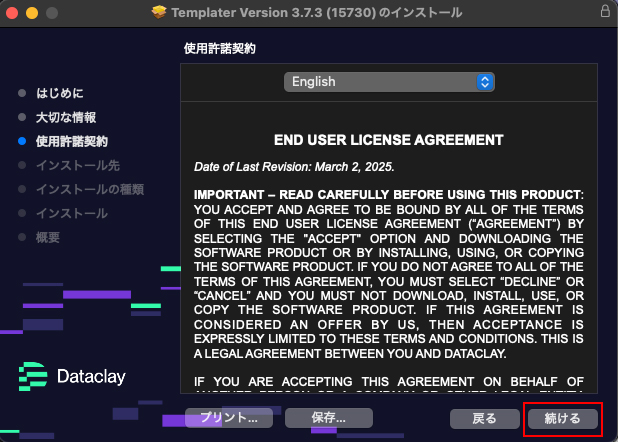 Templater インストール方法:Step 4