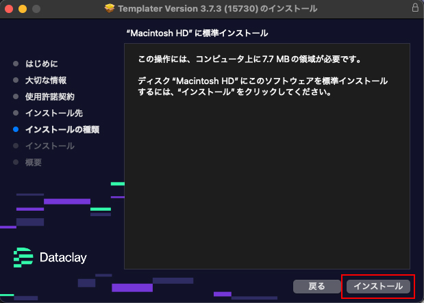 Templater インストール方法:Step 7