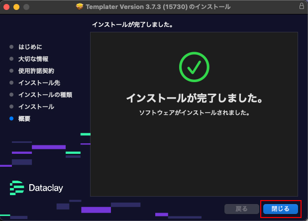 Templater インストール方法:Step 10
