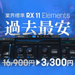 izotope_rx11_elements_sale_202510