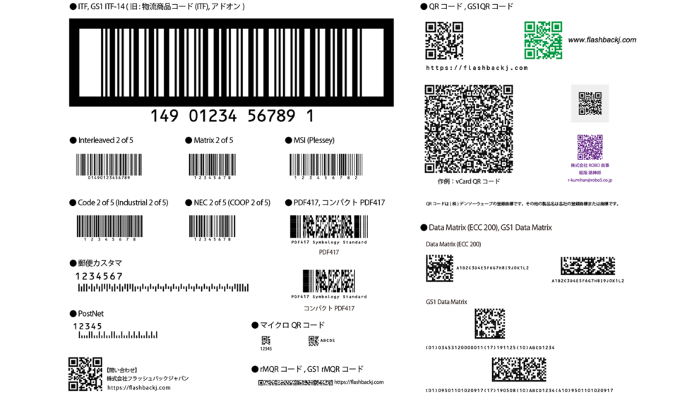 barcode_robo7_sample_2