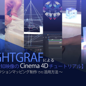 20260416_cinema4d_tuto_flightgraf_1920_1080