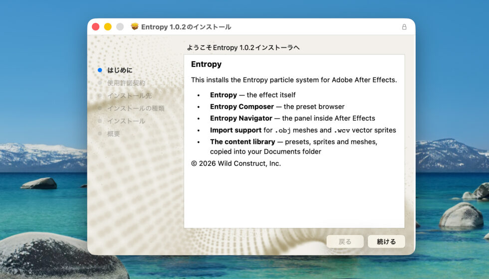 Wild Construct Entropy デモ版インストール方法：Step 1