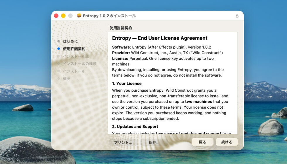 Wild Construct Entropy デモ版インストール方法：Step 2