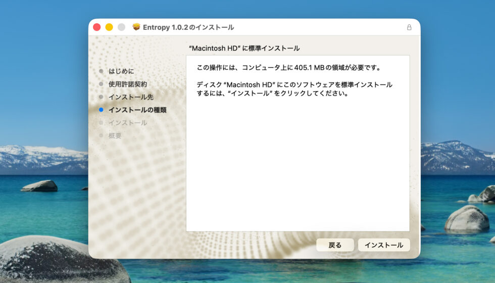 Wild Construct Entropy デモ版インストール方法：Step 4