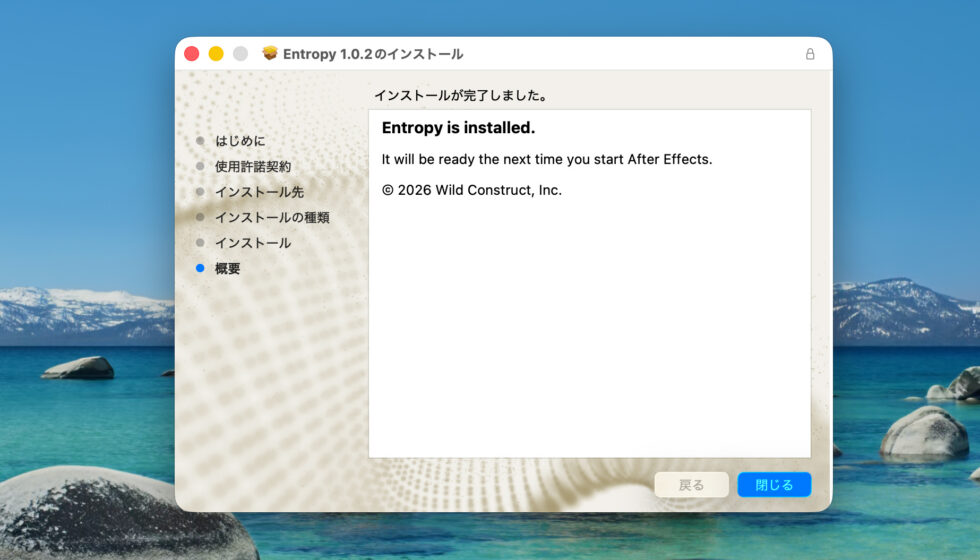 Wild Construct Entropy デモ版インストール方法：Step 5
