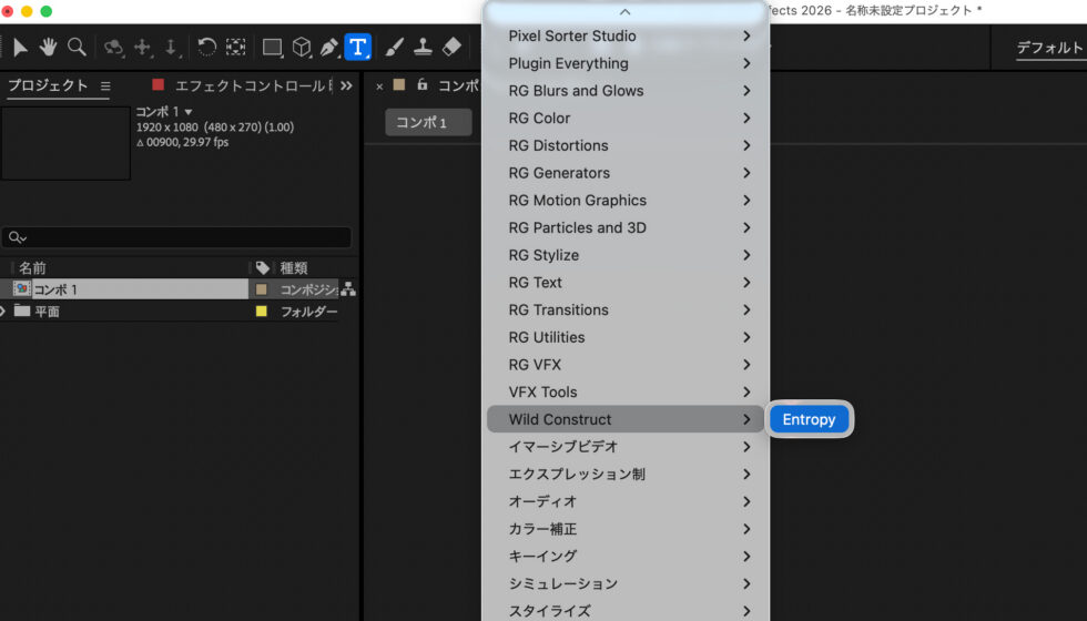 Wild Construct Entropy デモ版インストール方法：Step 6