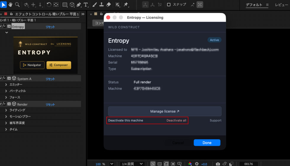 Wild Construct Entropy ライセンス認証解除方法:Step 2