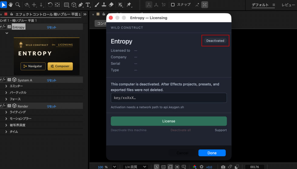 Wild Construct Entropy ライセンス認証解除方法:Step 3