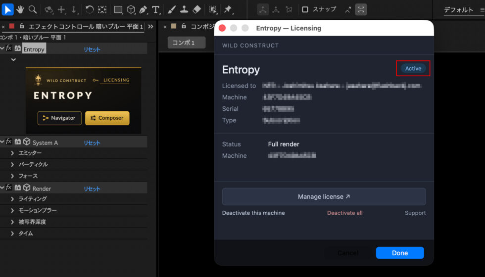 Wild Construct Entropy ライセンス認証方法:Step 4