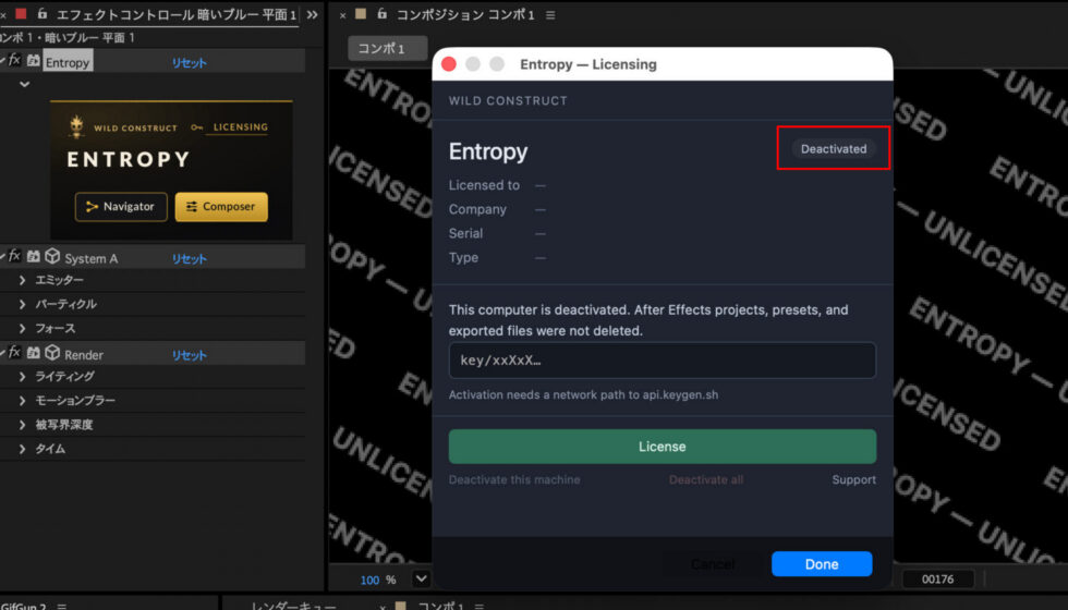 Wild Construct Entropy 古いPCから強制認証解除 & 新しいPCでライセンス認証:Step 4