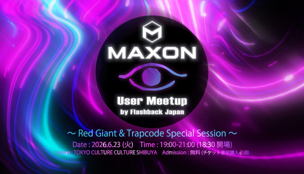 Maxon社製品のユーザー会【Maxon User Meetup by Flashback Japan】6/23(火)開催
